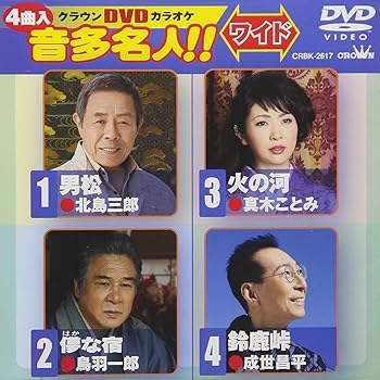 Language Study - 【中古】クラウンDVDカラオケ音多名人!![ワイド]