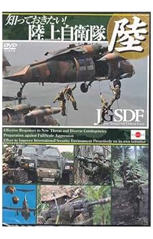 【中古】知っておきたい!陸上自衛隊 JGSDF -Japan Ground Self-Defense Force-【メーカー名】【メーカー型番】【ブランド名】【商品説明】知っておきたい!陸上自衛隊 JGSDF -Japan Ground Self-Defense Force-当店では初期不良に限り、商品到着から7日間は返品を 受付けております。お問い合わせ・メールにて不具合詳細をご連絡ください。他モールとの併売品の為、完売の際はキャンセルご連絡させて頂きます。中古品の商品タイトルに「限定」「初回」「保証」「DLコード」などの表記がありましても、特典・付属品・帯・保証等は付いておりません。電子辞書、コンパクトオーディオプレーヤー等のイヤホンは写真にありましても衛生上、基本お付けしておりません。※未使用品は除く品名に【import】【輸入】【北米】【海外】等の国内商品でないと把握できる表記商品について国内のDVDプレイヤー、ゲーム機で稼働しない場合がございます。予めご了承の上、購入ください。掲載と付属品が異なる場合は確認のご連絡をさせて頂きます。ご注文からお届けまで1、ご注文⇒ご注文は24時間受け付けております。2、注文確認⇒ご注文後、当店から注文確認メールを送信します。3、お届けまで3〜10営業日程度とお考えください。4、入金確認⇒前払い決済をご選択の場合、ご入金確認後、配送手配を致します。5、出荷⇒配送準備が整い次第、出荷致します。配送業者、追跡番号等の詳細をメール送信致します。6、到着⇒出荷後、1〜3日後に商品が到着します。　※離島、北海道、九州、沖縄は遅れる場合がございます。予めご了承下さい。お電話でのお問合せは少人数で運営の為受け付けておりませんので、お問い合わせ・メールにてお願い致します。営業時間　月〜金　11:00〜18:00★お客様都合によるご注文後のキャンセル・返品はお受けしておりませんのでご了承ください。0