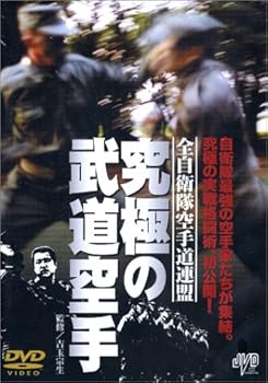 【中古】究極の武道空手 [DVD]【メーカー名】【メーカー型番】【ブランド名】【商品説明】究極の武道空手 [DVD]当店では初期不良に限り、商品到着から7日間は返品を 受付けております。お問い合わせ・メールにて不具合詳細をご連絡ください。他モールとの併売品の為、完売の際はキャンセルご連絡させて頂きます。中古品の商品タイトルに「限定」「初回」「保証」「DLコード」などの表記がありましても、特典・付属品・帯・保証等は付いておりません。電子辞書、コンパクトオーディオプレーヤー等のイヤホンは写真にありましても衛生上、基本お付けしておりません。※未使用品は除く品名に【import】【輸入】【北米】【海外】等の国内商品でないと把握できる表記商品について国内のDVDプレイヤー、ゲーム機で稼働しない場合がございます。予めご了承の上、購入ください。掲載と付属品が異なる場合は確認のご連絡をさせて頂きます。ご注文からお届けまで1、ご注文⇒ご注文は24時間受け付けております。2、注文確認⇒ご注文後、当店から注文確認メールを送信します。3、お届けまで3〜10営業日程度とお考えください。4、入金確認⇒前払い決済をご選択の場合、ご入金確認後、配送手配を致します。5、出荷⇒配送準備が整い次第、出荷致します。配送業者、追跡番号等の詳細をメール送信致します。6、到着⇒出荷後、1〜3日後に商品が到着します。　※離島、北海道、九州、沖縄は遅れる場合がございます。予めご了承下さい。お電話でのお問合せは少人数で運営の為受け付けておりませんので、お問い合わせ・メールにてお願い致します。営業時間　月〜金　11:00〜18:00★お客様都合によるご注文後のキャンセル・返品はお受けしておりませんのでご了承ください。0