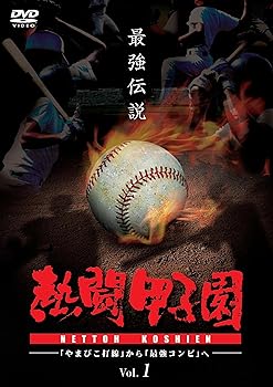 【中古】熱闘甲子園 最強伝説 Vol.1 ~「やまびこ打線」から「最強コンビ」へ~ [DVD]【メーカー名】【メーカー型番】【ブランド名】ポニーキャニオン スポーツ・フィットネス 【商品説明】熱闘甲子園 最強伝説 Vol.1 ~「やまびこ打線」から「最強コンビ」へ~ [DVD]当店では初期不良に限り、商品到着から7日間は返品を 受付けております。お問い合わせ・メールにて不具合詳細をご連絡ください。他モールとの併売品の為、完売の際はキャンセルご連絡させて頂きます。中古品の商品タイトルに「限定」「初回」「保証」「DLコード」などの表記がありましても、特典・付属品・帯・保証等は付いておりません。電子辞書、コンパクトオーディオプレーヤー等のイヤホンは写真にありましても衛生上、基本お付けしておりません。※未使用品は除く品名に【import】【輸入】【北米】【海外】等の国内商品でないと把握できる表記商品について国内のDVDプレイヤー、ゲーム機で稼働しない場合がございます。予めご了承の上、購入ください。掲載と付属品が異なる場合は確認のご連絡をさせて頂きます。ご注文からお届けまで1、ご注文⇒ご注文は24時間受け付けております。2、注文確認⇒ご注文後、当店から注文確認メールを送信します。3、お届けまで3〜10営業日程度とお考えください。4、入金確認⇒前払い決済をご選択の場合、ご入金確認後、配送手配を致します。5、出荷⇒配送準備が整い次第、出荷致します。配送業者、追跡番号等の詳細をメール送信致します。6、到着⇒出荷後、1〜3日後に商品が到着します。　※離島、北海道、九州、沖縄は遅れる場合がございます。予めご了承下さい。お電話でのお問合せは少人数で運営の為受け付けておりませんので、お問い合わせ・メールにてお願い致します。営業時間　月〜金　11:00〜18:00★お客様都合によるご注文後のキャンセル・返品はお受けしておりませんのでご了承ください。0