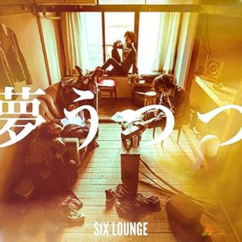 【中古】夢うつつ(初回限定盤)(DVD付)【メーカー名】【メーカー型番】【ブランド名】Universal J-POP SIX LOUNGE: Artist; SIX LOUNGE: Other; ナガマツシンタロウ: Other【商品説明】夢うつつ(初回限定盤)(DVD付)当店では初期不良に限り、商品到着から7日間は返品を 受付けております。お問い合わせ・メールにて不具合詳細をご連絡ください。他モールとの併売品の為、完売の際はキャンセルご連絡させて頂きます。中古品の商品タイトルに「限定」「初回」「保証」「DLコード」などの表記がありましても、特典・付属品・帯・保証等は付いておりません。電子辞書、コンパクトオーディオプレーヤー等のイヤホンは写真にありましても衛生上、基本お付けしておりません。※未使用品は除く品名に【import】【輸入】【北米】【海外】等の国内商品でないと把握できる表記商品について国内のDVDプレイヤー、ゲーム機で稼働しない場合がございます。予めご了承の上、購入ください。掲載と付属品が異なる場合は確認のご連絡をさせて頂きます。ご注文からお届けまで1、ご注文⇒ご注文は24時間受け付けております。2、注文確認⇒ご注文後、当店から注文確認メールを送信します。3、お届けまで3〜10営業日程度とお考えください。4、入金確認⇒前払い決済をご選択の場合、ご入金確認後、配送手配を致します。5、出荷⇒配送準備が整い次第、出荷致します。配送業者、追跡番号等の詳細をメール送信致します。6、到着⇒出荷後、1〜3日後に商品が到着します。　※離島、北海道、九州、沖縄は遅れる場合がございます。予めご了承下さい。お電話でのお問合せは少人数で運営の為受け付けておりませんので、お問い合わせ・メールにてお願い致します。営業時間　月〜金　11:00〜18:00★お客様都合によるご注文後のキャンセル・返品はお受けしておりませんのでご了承ください。0
