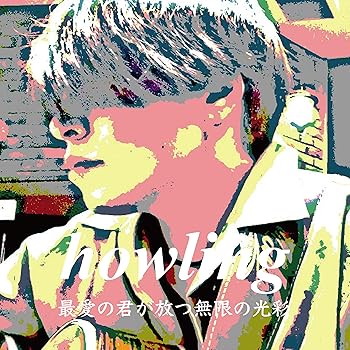 【中古】最愛の君が放つ無限の光彩【メーカー名】【メーカー型番】【ブランド名】Golden Word Rock J-POP howling: Artist【商品説明】最愛の君が放つ無限の光彩CD当店では初期不良に限り、商品到着から7日間は返品を 受付けております。お問い合わせ・メールにて不具合詳細をご連絡ください。他モールとの併売品の為、完売の際はキャンセルご連絡させて頂きます。中古品の商品タイトルに「限定」「初回」「保証」「DLコード」などの表記がありましても、特典・付属品・帯・保証等は付いておりません。電子辞書、コンパクトオーディオプレーヤー等のイヤホンは写真にありましても衛生上、基本お付けしておりません。※未使用品は除く品名に【import】【輸入】【北米】【海外】等の国内商品でないと把握できる表記商品について国内のDVDプレイヤー、ゲーム機で稼働しない場合がございます。予めご了承の上、購入ください。掲載と付属品が異なる場合は確認のご連絡をさせて頂きます。ご注文からお届けまで1、ご注文⇒ご注文は24時間受け付けております。2、注文確認⇒ご注文後、当店から注文確認メールを送信します。3、お届けまで3〜10営業日程度とお考えください。4、入金確認⇒前払い決済をご選択の場合、ご入金確認後、配送手配を致します。5、出荷⇒配送準備が整い次第、出荷致します。配送業者、追跡番号等の詳細をメール送信致します。6、到着⇒出荷後、1〜3日後に商品が到着します。　※離島、北海道、九州、沖縄は遅れる場合がございます。予めご了承下さい。お電話でのお問合せは少人数で運営の為受け付けておりませんので、お問い合わせ・メールにてお願い致します。営業時間　月〜金　11:00〜18:00★お客様都合によるご注文後のキャンセル・返品はお受けしておりませんのでご了承ください。0