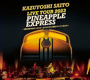 Free Jazz - 【中古】KAZUYOSHI SAITO LIVE TOUR 2023 PINEAPPLE EXPRESS ~明日大好きなロックンロールバンドがこの街にやってくるんだ~ Live at 川口総合文化センタ