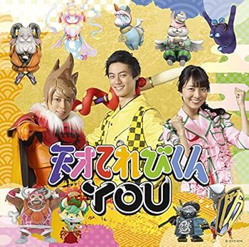 Free Jazz - 【中古】天才てれびくんYOU(初回生産限定盤)(DVD付)