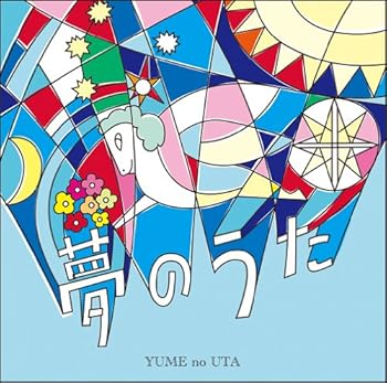 Free Jazz - 【中古】夢のうた - オムニバス
