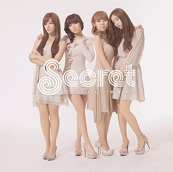 【中古】これくらいのサヨナラ【メーカー名】【メーカー型番】【ブランド名】SONY MUSIC J-POP, アジアンポップ Secret: Artist【商品説明】これくらいのサヨナラ当店では初期不良に限り、商品到着から7日間は返品を 受付けております。お問い合わせ・メールにて不具合詳細をご連絡ください。他モールとの併売品の為、完売の際はキャンセルご連絡させて頂きます。中古品の商品タイトルに「限定」「初回」「保証」「DLコード」などの表記がありましても、特典・付属品・帯・保証等は付いておりません。電子辞書、コンパクトオーディオプレーヤー等のイヤホンは写真にありましても衛生上、基本お付けしておりません。※未使用品は除く品名に【import】【輸入】【北米】【海外】等の国内商品でないと把握できる表記商品について国内のDVDプレイヤー、ゲーム機で稼働しない場合がございます。予めご了承の上、購入ください。掲載と付属品が異なる場合は確認のご連絡をさせて頂きます。ご注文からお届けまで1、ご注文⇒ご注文は24時間受け付けております。2、注文確認⇒ご注文後、当店から注文確認メールを送信します。3、お届けまで3〜10営業日程度とお考えください。4、入金確認⇒前払い決済をご選択の場合、ご入金確認後、配送手配を致します。5、出荷⇒配送準備が整い次第、出荷致します。配送業者、追跡番号等の詳細をメール送信致します。6、到着⇒出荷後、1〜3日後に商品が到着します。　※離島、北海道、九州、沖縄は遅れる場合がございます。予めご了承下さい。お電話でのお問合せは少人数で運営の為受け付けておりませんので、お問い合わせ・メールにてお願い致します。営業時間　月〜金　11:00〜18:00★お客様都合によるご注文後のキャンセル・返品はお受けしておりませんのでご了承ください。0