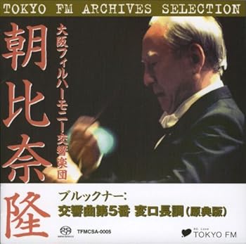【中古】ブルックナー : 交響曲 第5番 変ロ長調 (原典版) / 朝比奈隆 大阪フィルハーモニー管弦楽団 (TOKYO FM Archives Selection ~ Bruckner : Symphon umibose-10178639 Umibose楽天市場店 パッケージ画像