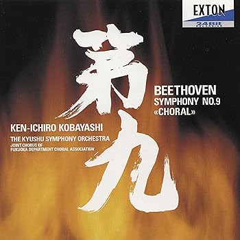 【中古】ベートーヴェン:交響曲第9番 umibose-10180089 Umibose楽天市場店 パッケージ画像