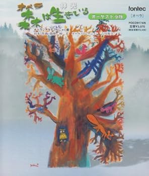 Free Jazz - 【中古】オペラ「森は生きている」オーケストラ版