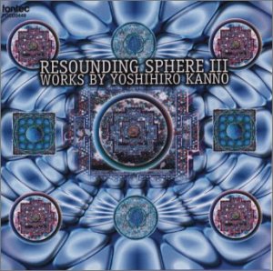 RESOUNDING SPHEREIII 菅野由弘作品集