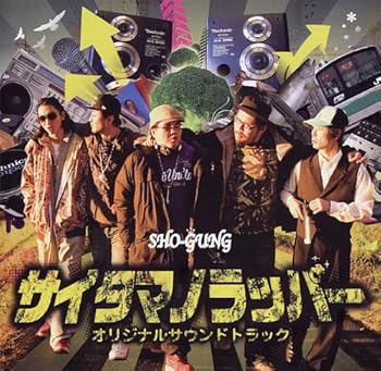 【中古】SRサイタマノラッパーO.S.T.【メーカー名】【メーカー型番】【ブランド名】【商品説明】SRサイタマノラッパーO.S.T.当店では初期不良に限り、商品到着から7日間は返品を 受付けております。お問い合わせ・メールにて不具合詳細をご連絡ください。他モールとの併売品の為、完売の際はキャンセルご連絡させて頂きます。中古品の商品タイトルに「限定」「初回」「保証」「DLコード」などの表記がありましても、特典・付属品・帯・保証等は付いておりません。電子辞書、コンパクトオーディオプレーヤー等のイヤホンは写真にありましても衛生上、基本お付けしておりません。※未使用品は除く品名に【import】【輸入】【北米】【海外】等の国内商品でないと把握できる表記商品について国内のDVDプレイヤー、ゲーム機で稼働しない場合がございます。予めご了承の上、購入ください。掲載と付属品が異なる場合は確認のご連絡をさせて頂きます。ご注文からお届けまで1、ご注文⇒ご注文は24時間受け付けております。2、注文確認⇒ご注文後、当店から注文確認メールを送信します。3、お届けまで3〜10営業日程度とお考えください。4、入金確認⇒前払い決済をご選択の場合、ご入金確認後、配送手配を致します。5、出荷⇒配送準備が整い次第、出荷致します。配送業者、追跡番号等の詳細をメール送信致します。6、到着⇒出荷後、1〜3日後に商品が到着します。　※離島、北海道、九州、沖縄は遅れる場合がございます。予めご了承下さい。お電話でのお問合せは少人数で運営の為受け付けておりませんので、お問い合わせ・メールにてお願い致します。営業時間　月〜金　11:00〜18:00★お客様都合によるご注文後のキャンセル・返品はお受けしておりませんのでご了承ください。0
