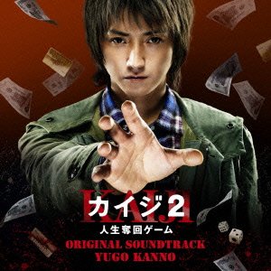 【中古】映画 カイジ2 人生奪回ゲーム オリジナル・サウンドトラック