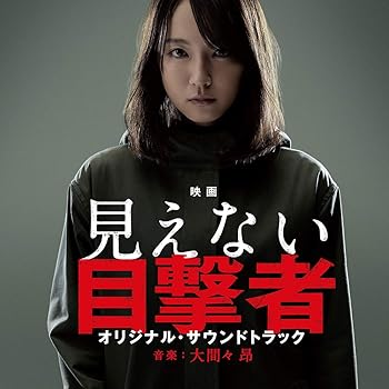 【中古】映画「見えない目撃者」オリジナル・サウンドトラック