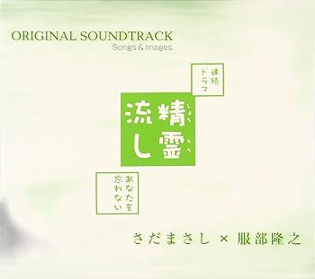 【中古】精霊流し~あなたを忘れない~