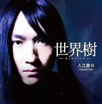 世界樹 -Sekaiju-