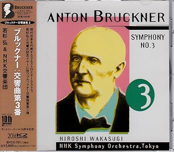 【中古】ブルックナー:交響曲第3番 umibose-10219887 Umibose楽天市場店 パッケージ画像