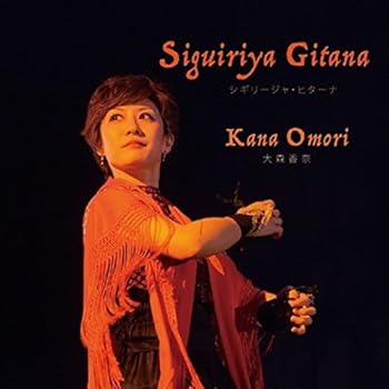SiguiriyaGitana