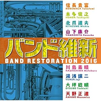 Free Jazz - 【中古】バンド維新2016