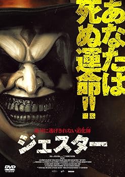 【中古】ジェスター [DVD]【メーカー名】【メーカー型番】【ブランド名】アメイジングD.C. ホラー コリン・クロチャック: Director; マイケル・シェフィールド: Actor【商品説明】ジェスター [DVD]通常盤当店では初期不良に限り、商品到着から7日間は返品を 受付けております。お問い合わせ・メールにて不具合詳細をご連絡ください。他モールとの併売品の為、完売の際はキャンセルご連絡させて頂きます。中古品の商品タイトルに「限定」「初回」「保証」「DLコード」などの表記がありましても、特典・付属品・帯・保証等は付いておりません。電子辞書、コンパクトオーディオプレーヤー等のイヤホンは写真にありましても衛生上、基本お付けしておりません。※未使用品は除く品名に【import】【輸入】【北米】【海外】等の国内商品でないと把握できる表記商品について国内のDVDプレイヤー、ゲーム機で稼働しない場合がございます。予めご了承の上、購入ください。掲載と付属品が異なる場合は確認のご連絡をさせて頂きます。ご注文からお届けまで1、ご注文⇒ご注文は24時間受け付けております。2、注文確認⇒ご注文後、当店から注文確認メールを送信します。3、お届けまで3〜10営業日程度とお考えください。4、入金確認⇒前払い決済をご選択の場合、ご入金確認後、配送手配を致します。5、出荷⇒配送準備が整い次第、出荷致します。配送業者、追跡番号等の詳細をメール送信致します。6、到着⇒出荷後、1〜3日後に商品が到着します。　※離島、北海道、九州、沖縄は遅れる場合がございます。予めご了承下さい。お電話でのお問合せは少人数で運営の為受け付けておりませんので、お問い合わせ・メールにてお願い致します。営業時間　月〜金　11:00〜18:00★お客様都合によるご注文後のキャンセル・返品はお受けしておりませんのでご了承ください。0