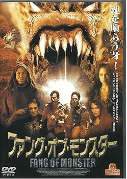 【中古】ファング・オブ・モンスター [DVD]【メーカー名】【メーカー型番】【ブランド名】【商品説明】ファング・オブ・モンスター [DVD]当店では初期不良に限り、商品到着から7日間は返品を 受付けております。お問い合わせ・メールにて不具合詳細をご連絡ください。他モールとの併売品の為、完売の際はキャンセルご連絡させて頂きます。中古品の商品タイトルに「限定」「初回」「保証」「DLコード」などの表記がありましても、特典・付属品・帯・保証等は付いておりません。電子辞書、コンパクトオーディオプレーヤー等のイヤホンは写真にありましても衛生上、基本お付けしておりません。※未使用品は除く品名に【import】【輸入】【北米】【海外】等の国内商品でないと把握できる表記商品について国内のDVDプレイヤー、ゲーム機で稼働しない場合がございます。予めご了承の上、購入ください。掲載と付属品が異なる場合は確認のご連絡をさせて頂きます。ご注文からお届けまで1、ご注文⇒ご注文は24時間受け付けております。2、注文確認⇒ご注文後、当店から注文確認メールを送信します。3、お届けまで3〜10営業日程度とお考えください。4、入金確認⇒前払い決済をご選択の場合、ご入金確認後、配送手配を致します。5、出荷⇒配送準備が整い次第、出荷致します。配送業者、追跡番号等の詳細をメール送信致します。6、到着⇒出荷後、1〜3日後に商品が到着します。　※離島、北海道、九州、沖縄は遅れる場合がございます。予めご了承下さい。お電話でのお問合せは少人数で運営の為受け付けておりませんので、お問い合わせ・メールにてお願い致します。営業時間　月〜金　11:00〜18:00★お客様都合によるご注文後のキャンセル・返品はお受けしておりませんのでご了承ください。0