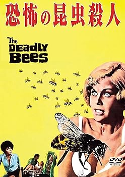 【中古】恐怖の昆虫殺人 [DVD]