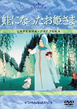 語言學 - 【中古】蛙になったお姫さま (トールケース仕様)