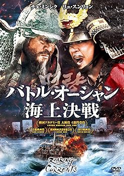 【中古】バトル・オーシャン/海上決戦 [DVD]