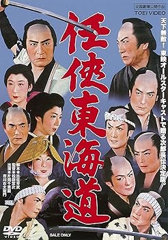 【中古】任侠東海道 [DVD]【メーカー名】【メーカー型番】【ブランド名】東映ビデオ ドラマ, 時代劇 片岡千恵蔵: Actor; 市川右太衛門: Actor; 中村錦之助: Actor; 大友柳太朗: Actor; 月形龍之介: Actor; 松田定次: Director; 大川橋蔵: Actor; 東千代之介: Actor; 進藤英太郎: Actor【商品説明】任侠東海道 [DVD]当店では初期不良に限り、商品到着から7日間は返品を 受付けております。お問い合わせ・メールにて不具合詳細をご連絡ください。他モールとの併売品の為、完売の際はキャンセルご連絡させて頂きます。中古品の商品タイトルに「限定」「初回」「保証」「DLコード」などの表記がありましても、特典・付属品・帯・保証等は付いておりません。電子辞書、コンパクトオーディオプレーヤー等のイヤホンは写真にありましても衛生上、基本お付けしておりません。※未使用品は除く品名に【import】【輸入】【北米】【海外】等の国内商品でないと把握できる表記商品について国内のDVDプレイヤー、ゲーム機で稼働しない場合がございます。予めご了承の上、購入ください。掲載と付属品が異なる場合は確認のご連絡をさせて頂きます。ご注文からお届けまで1、ご注文⇒ご注文は24時間受け付けております。2、注文確認⇒ご注文後、当店から注文確認メールを送信します。3、お届けまで3〜10営業日程度とお考えください。4、入金確認⇒前払い決済をご選択の場合、ご入金確認後、配送手配を致します。5、出荷⇒配送準備が整い次第、出荷致します。配送業者、追跡番号等の詳細をメール送信致します。6、到着⇒出荷後、1〜3日後に商品が到着します。　※離島、北海道、九州、沖縄は遅れる場合がございます。予めご了承下さい。お電話でのお問合せは少人数で運営の為受け付けておりませんので、お問い合わせ・メールにてお願い致します。営業時間　月〜金　11:00〜18:00★お客様都合によるご注文後のキャンセル・返品はお受けしておりませんのでご了承ください。0