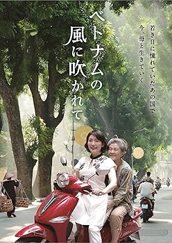 嗜好, 实用 - 【中古】ベトナムの風に吹かれて [DVD]