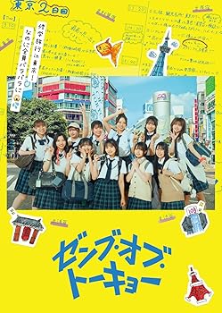 【中古】ゼンブ・オブ・トーキョー DVDコレクターズ・エディション （2枚組） [アウタースリーブ TYPE-A]【メーカー名】【メーカー型番】【ブランド名】ギャガ ドラマ 熊切和嘉: Director; 正源司陽子: Actor; 渡辺莉奈: Actor; 石塚瑶季: Actor; 藤嶌果歩: Actor【商品説明】ゼンブ・オブ・トーキョー DVDコレクターズ・エディション （2枚組） [アウタースリーブ TYPE-A]DVD当店では初期不良に限り、商品到着から7日間は返品を 受付けております。お問い合わせ・メールにて不具合詳細をご連絡ください。他モールとの併売品の為、完売の際はキャンセルご連絡させて頂きます。中古品の商品タイトルに「限定」「初回」「保証」「DLコード」などの表記がありましても、特典・付属品・帯・保証等は付いておりません。電子辞書、コンパクトオーディオプレーヤー等のイヤホンは写真にありましても衛生上、基本お付けしておりません。※未使用品は除く品名に【import】【輸入】【北米】【海外】等の国内商品でないと把握できる表記商品について国内のDVDプレイヤー、ゲーム機で稼働しない場合がございます。予めご了承の上、購入ください。掲載と付属品が異なる場合は確認のご連絡をさせて頂きます。ご注文からお届けまで1、ご注文⇒ご注文は24時間受け付けております。2、注文確認⇒ご注文後、当店から注文確認メールを送信します。3、お届けまで3〜10営業日程度とお考えください。4、入金確認⇒前払い決済をご選択の場合、ご入金確認後、配送手配を致します。5、出荷⇒配送準備が整い次第、出荷致します。配送業者、追跡番号等の詳細をメール送信致します。6、到着⇒出荷後、1〜3日後に商品が到着します。　※離島、北海道、九州、沖縄は遅れる場合がございます。予めご了承下さい。お電話でのお問合せは少人数で運営の為受け付けておりませんので、お問い合わせ・メールにてお願い致します。営業時間　月〜金　11:00〜18:00★お客様都合によるご注文後のキャンセル・返品はお受けしておりませんのでご了承ください。0