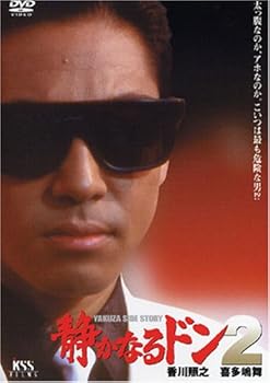 【中古】静かなるドン2 [DVD]【メーカー名】【メーカー型番】【ブランド名】Kss ドラマ, アクション, ヤクザ 香川照之: Actor; 喜多嶋舞: Actor; 鹿島勤: Director; 古内一成: Scenario; 鹿島勤: Scenario; 新田たつお: Original Name; 香川照之: Unknown【商品説明】静かなるドン2 [DVD]当店では初期不良に限り、商品到着から7日間は返品を 受付けております。お問い合わせ・メールにて不具合詳細をご連絡ください。他モールとの併売品の為、完売の際はキャンセルご連絡させて頂きます。中古品の商品タイトルに「限定」「初回」「保証」「DLコード」などの表記がありましても、特典・付属品・帯・保証等は付いておりません。電子辞書、コンパクトオーディオプレーヤー等のイヤホンは写真にありましても衛生上、基本お付けしておりません。※未使用品は除く品名に【import】【輸入】【北米】【海外】等の国内商品でないと把握できる表記商品について国内のDVDプレイヤー、ゲーム機で稼働しない場合がございます。予めご了承の上、購入ください。掲載と付属品が異なる場合は確認のご連絡をさせて頂きます。ご注文からお届けまで1、ご注文⇒ご注文は24時間受け付けております。2、注文確認⇒ご注文後、当店から注文確認メールを送信します。3、お届けまで3〜10営業日程度とお考えください。4、入金確認⇒前払い決済をご選択の場合、ご入金確認後、配送手配を致します。5、出荷⇒配送準備が整い次第、出荷致します。配送業者、追跡番号等の詳細をメール送信致します。6、到着⇒出荷後、1〜3日後に商品が到着します。　※離島、北海道、九州、沖縄は遅れる場合がございます。予めご了承下さい。お電話でのお問合せは少人数で運営の為受け付けておりませんので、お問い合わせ・メールにてお願い致します。営業時間　月〜金　11:00〜18:00★お客様都合によるご注文後のキャンセル・返品はお受けしておりませんのでご了承ください。0