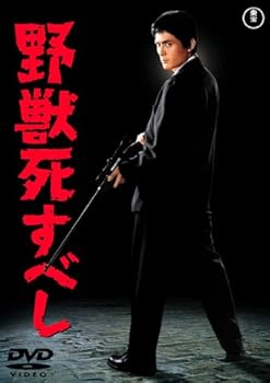 【中古】野獣死すべし【メーカー名】【メーカー型番】【ブランド名】東宝 アクション 仲代達矢: Unknown; 須川栄三: Director; 大藪春彦: Original Name; 佐藤允: Actor; 仲代達矢: Actor; 小泉博: Actor; 白坂依志夫: Scenario; 団令子: Actor; 白川由美: Actor; 中村伸郎: Actor; 東野英治郎: Actor【商品説明】野獣死すべし当店では初期不良に限り、商品到着から7日間は返品を 受付けております。お問い合わせ・メールにて不具合詳細をご連絡ください。他モールとの併売品の為、完売の際はキャンセルご連絡させて頂きます。中古品の商品タイトルに「限定」「初回」「保証」「DLコード」などの表記がありましても、特典・付属品・帯・保証等は付いておりません。電子辞書、コンパクトオーディオプレーヤー等のイヤホンは写真にありましても衛生上、基本お付けしておりません。※未使用品は除く品名に【import】【輸入】【北米】【海外】等の国内商品でないと把握できる表記商品について国内のDVDプレイヤー、ゲーム機で稼働しない場合がございます。予めご了承の上、購入ください。掲載と付属品が異なる場合は確認のご連絡をさせて頂きます。ご注文からお届けまで1、ご注文⇒ご注文は24時間受け付けております。2、注文確認⇒ご注文後、当店から注文確認メールを送信します。3、お届けまで3〜10営業日程度とお考えください。4、入金確認⇒前払い決済をご選択の場合、ご入金確認後、配送手配を致します。5、出荷⇒配送準備が整い次第、出荷致します。配送業者、追跡番号等の詳細をメール送信致します。6、到着⇒出荷後、1〜3日後に商品が到着します。　※離島、北海道、九州、沖縄は遅れる場合がございます。予めご了承下さい。お電話でのお問合せは少人数で運営の為受け付けておりませんので、お問い合わせ・メールにてお願い致します。営業時間　月〜金　11:00〜18:00★お客様都合によるご注文後のキャンセル・返品はお受けしておりませんのでご了承ください。0