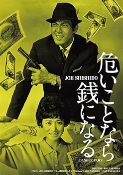 【中古】日活100周年邦画クラシック GREAT20 危いことなら銭になる HDリマスター版 [DVD]