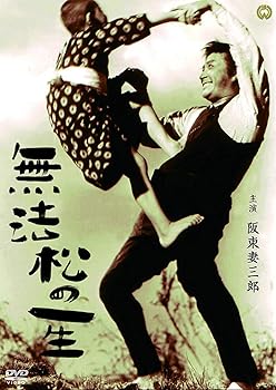 【中古】無法松の一生 [DVD]