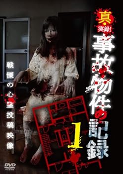 【中古】真・実録！事故物件の記録1 [DVD]【メーカー名】【メーカー型番】【ブランド名】ビデオメーカー ホラー, ホラー, ドキュメンタリー 石原岳之進: Director【商品説明】真・実録！事故物件の記録1 [DVD]通常盤当店では初期不良に限り、商品到着から7日間は返品を 受付けております。お問い合わせ・メールにて不具合詳細をご連絡ください。他モールとの併売品の為、完売の際はキャンセルご連絡させて頂きます。中古品の商品タイトルに「限定」「初回」「保証」「DLコード」などの表記がありましても、特典・付属品・帯・保証等は付いておりません。電子辞書、コンパクトオーディオプレーヤー等のイヤホンは写真にありましても衛生上、基本お付けしておりません。※未使用品は除く品名に【import】【輸入】【北米】【海外】等の国内商品でないと把握できる表記商品について国内のDVDプレイヤー、ゲーム機で稼働しない場合がございます。予めご了承の上、購入ください。掲載と付属品が異なる場合は確認のご連絡をさせて頂きます。ご注文からお届けまで1、ご注文⇒ご注文は24時間受け付けております。2、注文確認⇒ご注文後、当店から注文確認メールを送信します。3、お届けまで3〜10営業日程度とお考えください。4、入金確認⇒前払い決済をご選択の場合、ご入金確認後、配送手配を致します。5、出荷⇒配送準備が整い次第、出荷致します。配送業者、追跡番号等の詳細をメール送信致します。6、到着⇒出荷後、1〜3日後に商品が到着します。　※離島、北海道、九州、沖縄は遅れる場合がございます。予めご了承下さい。お電話でのお問合せは少人数で運営の為受け付けておりませんので、お問い合わせ・メールにてお願い致します。営業時間　月〜金　11:00〜18:00★お客様都合によるご注文後のキャンセル・返品はお受けしておりませんのでご了承ください。0