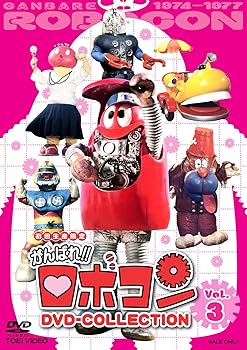 【中古】がんばれロボコン DVD-COLLECTION VOL.3【メーカー名】【メーカー型番】【ブランド名】東映ビデオ 日本のTVドラマ, 知育・教育, 特撮・戦隊・ヒーロー 加藤みどり: Actor; 山田芳一: Actor; 大野しげひさ: Actor; 福田信義: Actor; 上田みゆき: Actor; 住吉正博: Actor; 島田歌穂: Actor; 蝦名由紀子: Actor; 由利徹: Actor【商品説明】がんばれロボコン DVD-COLLECTION VOL.3当店では初期不良に限り、商品到着から7日間は返品を 受付けております。お問い合わせ・メールにて不具合詳細をご連絡ください。他モールとの併売品の為、完売の際はキャンセルご連絡させて頂きます。中古品の商品タイトルに「限定」「初回」「保証」「DLコード」などの表記がありましても、特典・付属品・帯・保証等は付いておりません。電子辞書、コンパクトオーディオプレーヤー等のイヤホンは写真にありましても衛生上、基本お付けしておりません。※未使用品は除く品名に【import】【輸入】【北米】【海外】等の国内商品でないと把握できる表記商品について国内のDVDプレイヤー、ゲーム機で稼働しない場合がございます。予めご了承の上、購入ください。掲載と付属品が異なる場合は確認のご連絡をさせて頂きます。ご注文からお届けまで1、ご注文⇒ご注文は24時間受け付けております。2、注文確認⇒ご注文後、当店から注文確認メールを送信します。3、お届けまで3〜10営業日程度とお考えください。4、入金確認⇒前払い決済をご選択の場合、ご入金確認後、配送手配を致します。5、出荷⇒配送準備が整い次第、出荷致します。配送業者、追跡番号等の詳細をメール送信致します。6、到着⇒出荷後、1〜3日後に商品が到着します。　※離島、北海道、九州、沖縄は遅れる場合がございます。予めご了承下さい。お電話でのお問合せは少人数で運営の為受け付けておりませんので、お問い合わせ・メールにてお願い致します。営業時間　月〜金　11:00〜18:00★お客様都合によるご注文後のキャンセル・返品はお受けしておりませんのでご了承ください。0