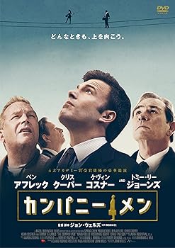 【中古】カンパニー・メン [DVD]