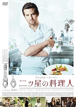 【中古】二ツ星の料理人 [DVD]