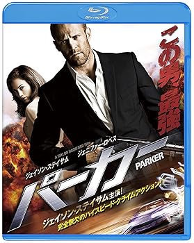 【中古】PARKER/パーカー ブルーレイ&DVDセット (2枚組)(初回限定生産)