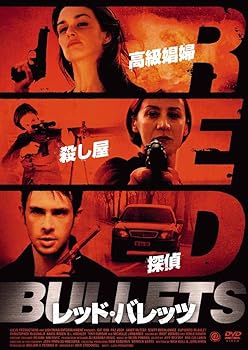 【中古】レッド・バレッツ [DVD]