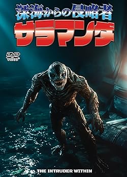 【中古】深海からの侵略者サラマンダ [DVD]【メーカー名】【メーカー型番】【ブランド名】株式会社コロメディア アクション, ホラー ピーター・カーター: Director; チャド・エヴェレット: Actor; ジョセフ・ボトムズ: Actor; ジェニファー・ウォーレン: Actor; ロックニ・ターキントン: Composer【商品説明】深海からの侵略者サラマンダ [DVD]DVD通常版日本語字幕モンスターホラー当店では初期不良に限り、商品到着から7日間は返品を 受付けております。お問い合わせ・メールにて不具合詳細をご連絡ください。他モールとの併売品の為、完売の際はキャンセルご連絡させて頂きます。中古品の商品タイトルに「限定」「初回」「保証」「DLコード」などの表記がありましても、特典・付属品・帯・保証等は付いておりません。電子辞書、コンパクトオーディオプレーヤー等のイヤホンは写真にありましても衛生上、基本お付けしておりません。※未使用品は除く品名に【import】【輸入】【北米】【海外】等の国内商品でないと把握できる表記商品について国内のDVDプレイヤー、ゲーム機で稼働しない場合がございます。予めご了承の上、購入ください。掲載と付属品が異なる場合は確認のご連絡をさせて頂きます。ご注文からお届けまで1、ご注文⇒ご注文は24時間受け付けております。2、注文確認⇒ご注文後、当店から注文確認メールを送信します。3、お届けまで3〜10営業日程度とお考えください。4、入金確認⇒前払い決済をご選択の場合、ご入金確認後、配送手配を致します。5、出荷⇒配送準備が整い次第、出荷致します。配送業者、追跡番号等の詳細をメール送信致します。6、到着⇒出荷後、1〜3日後に商品が到着します。　※離島、北海道、九州、沖縄は遅れる場合がございます。予めご了承下さい。お電話でのお問合せは少人数で運営の為受け付けておりませんので、お問い合わせ・メールにてお願い致します。営業時間　月〜金　11:00〜18:00★お客様都合によるご注文後のキャンセル・返品はお受けしておりませんのでご了承ください。0