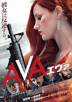 【中古】AVA/エヴァ [DVD]