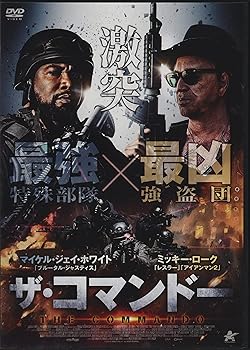 【中古】ザ・コマンドー [DVD]【メーカー名】【メーカー型番】【ブランド名】【商品説明】ザ・コマンドー [DVD]当店では初期不良に限り、商品到着から7日間は返品を 受付けております。お問い合わせ・メールにて不具合詳細をご連絡ください。他モールとの併売品の為、完売の際はキャンセルご連絡させて頂きます。中古品の商品タイトルに「限定」「初回」「保証」「DLコード」などの表記がありましても、特典・付属品・帯・保証等は付いておりません。電子辞書、コンパクトオーディオプレーヤー等のイヤホンは写真にありましても衛生上、基本お付けしておりません。※未使用品は除く品名に【import】【輸入】【北米】【海外】等の国内商品でないと把握できる表記商品について国内のDVDプレイヤー、ゲーム機で稼働しない場合がございます。予めご了承の上、購入ください。掲載と付属品が異なる場合は確認のご連絡をさせて頂きます。ご注文からお届けまで1、ご注文⇒ご注文は24時間受け付けております。2、注文確認⇒ご注文後、当店から注文確認メールを送信します。3、お届けまで3〜10営業日程度とお考えください。4、入金確認⇒前払い決済をご選択の場合、ご入金確認後、配送手配を致します。5、出荷⇒配送準備が整い次第、出荷致します。配送業者、追跡番号等の詳細をメール送信致します。6、到着⇒出荷後、1〜3日後に商品が到着します。　※離島、北海道、九州、沖縄は遅れる場合がございます。予めご了承下さい。お電話でのお問合せは少人数で運営の為受け付けておりませんので、お問い合わせ・メールにてお願い致します。営業時間　月〜金　11:00〜18:00★お客様都合によるご注文後のキャンセル・返品はお受けしておりませんのでご了承ください。0
