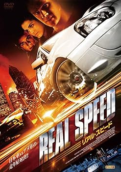 【中古】リアル・スピード [DVD]