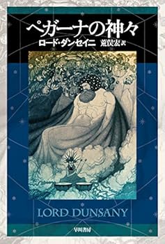 【中古】ペガーナの神々 (ハヤカワ文庫FT)【メーカー名】【メーカー型番】【ブランド名】早川書房 英米文学 ロード ダンセイニ: Author; 荒俣 宏: Translator; S. H. Sime: Illustrator【商品説明】ペガーナの神々 (ハヤカワ文庫FT)当店では初期不良に限り、商品到着から7日間は返品を 受付けております。お問い合わせ・メールにて不具合詳細をご連絡ください。他モールとの併売品の為、完売の際はキャンセルご連絡させて頂きます。中古品の商品タイトルに「限定」「初回」「保証」「DLコード」などの表記がありましても、特典・付属品・帯・保証等は付いておりません。電子辞書、コンパクトオーディオプレーヤー等のイヤホンは写真にありましても衛生上、基本お付けしておりません。※未使用品は除く品名に【import】【輸入】【北米】【海外】等の国内商品でないと把握できる表記商品について国内のDVDプレイヤー、ゲーム機で稼働しない場合がございます。予めご了承の上、購入ください。掲載と付属品が異なる場合は確認のご連絡をさせて頂きます。ご注文からお届けまで1、ご注文⇒ご注文は24時間受け付けております。2、注文確認⇒ご注文後、当店から注文確認メールを送信します。3、お届けまで3〜10営業日程度とお考えください。4、入金確認⇒前払い決済をご選択の場合、ご入金確認後、配送手配を致します。5、出荷⇒配送準備が整い次第、出荷致します。配送業者、追跡番号等の詳細をメール送信致します。6、到着⇒出荷後、1〜3日後に商品が到着します。　※離島、北海道、九州、沖縄は遅れる場合がございます。予めご了承下さい。お電話でのお問合せは少人数で運営の為受け付けておりませんので、お問い合わせ・メールにてお願い致します。営業時間　月〜金　11:00〜18:00★お客様都合によるご注文後のキャンセル・返品はお受けしておりませんのでご了承ください。0