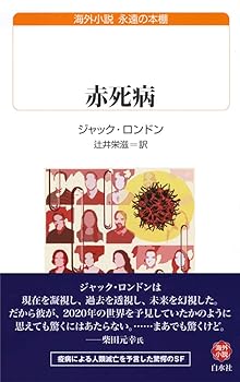 【中古】赤死病 (白水Uブックス)