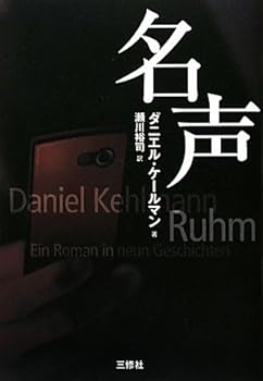 【中古】名声