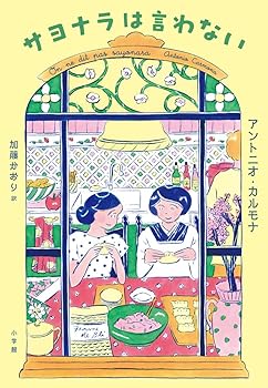 【中古】サヨナラは言わない