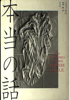 【中古】本当の話