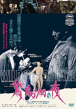 【中古】鵞鳥湖の夜 [DVD]【メーカー名】【メーカー型番】【ブランド名】アメイジングD.C. ミステリー・サスペンス リャオ・ファン: Actor; レジーナ・ワン: Actor; ホアン・ジュエ: Actor; チー・タオ: Actor; グイ・ルンメイ: Actor; ディアオ・イーナン: Director; フー・ゴー: Actor【商品説明】鵞鳥湖の夜 [DVD]当店では初期不良に限り、商品到着から7日間は返品を 受付けております。お問い合わせ・メールにて不具合詳細をご連絡ください。他モールとの併売品の為、完売の際はキャンセルご連絡させて頂きます。中古品の商品タイトルに「限定」「初回」「保証」「DLコード」などの表記がありましても、特典・付属品・帯・保証等は付いておりません。電子辞書、コンパクトオーディオプレーヤー等のイヤホンは写真にありましても衛生上、基本お付けしておりません。※未使用品は除く品名に【import】【輸入】【北米】【海外】等の国内商品でないと把握できる表記商品について国内のDVDプレイヤー、ゲーム機で稼働しない場合がございます。予めご了承の上、購入ください。掲載と付属品が異なる場合は確認のご連絡をさせて頂きます。ご注文からお届けまで1、ご注文⇒ご注文は24時間受け付けております。2、注文確認⇒ご注文後、当店から注文確認メールを送信します。3、お届けまで3〜10営業日程度とお考えください。4、入金確認⇒前払い決済をご選択の場合、ご入金確認後、配送手配を致します。5、出荷⇒配送準備が整い次第、出荷致します。配送業者、追跡番号等の詳細をメール送信致します。6、到着⇒出荷後、1〜3日後に商品が到着します。　※離島、北海道、九州、沖縄は遅れる場合がございます。予めご了承下さい。お電話でのお問合せは少人数で運営の為受け付けておりませんので、お問い合わせ・メールにてお願い致します。営業時間　月〜金　11:00〜18:00★お客様都合によるご注文後のキャンセル・返品はお受けしておりませんのでご了承ください。0